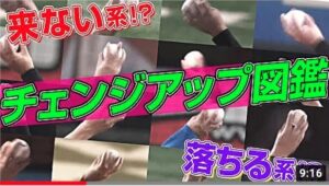 【来ない系？】『パ・リーグ チェンジアップ図鑑』2021【落ちる系？】