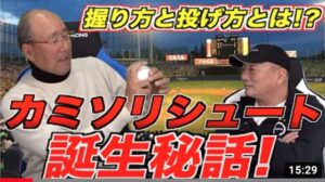 【平松政次】カミソリシュートの誕生は先輩への強がりが始まりだった…!? 誕生秘話について語ってもらいます！