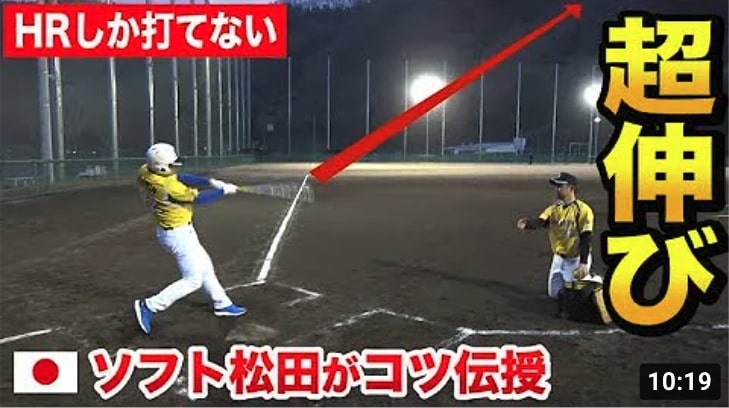 【弾道オバケ】日本代表4番のソフトボールを飛ばすコツ｜飛距離60mアップでホームラン連発