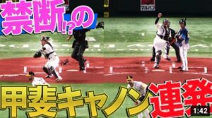 【変則&超速】甲斐拓也『禁断の甲斐キャノン連発』