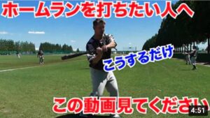 全草野球人に向けて、ホームランを打つコツを聞いてきました。