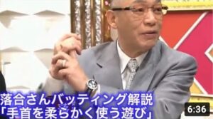 落合さんバッティング解説⑦「手首を柔らかく使う遊び」