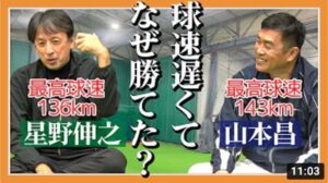 【遅球の魔術師】山本昌×星野伸之の名サウスポーが互いを分析！強打者を軒並み打ち取った投球の秘密とは！？