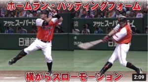 阿部慎之助ホームランバッティングフォーム横から。プロ初ホームランから引退直前まで見る。