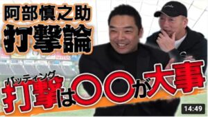 【阿部慎之助】巨人丸も取り入れようとした打ち方とは！？400号、2000本安打を達成した打撃の極意を語ってもらう！
