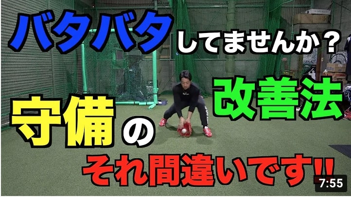 【守備捕球法】足をバタバタしてタイミングを取ってませんか!?正しいタイミングの取り方と練習法教えます!!