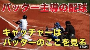 バッター主導型の配球論！キャッチャーが見るべき3つのバッターの特徴