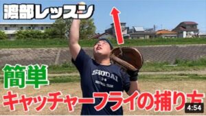 これで簡単！キャッチャーフライの捕り方【キャッチャー】