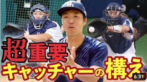【コントロール向上】キャッチャーの構えはめちゃくちゃ大事！精密機械が良かったと思うキャッチャーの構え方‼︎