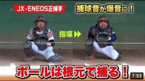 「ボールは根元で捕れ」マネしたらミットから爆音が…JX-ENEOS正捕手・小林さんのキャッチング講座で音が鳴りまくり！