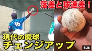 【チェンジアップの握り】杉内投手の右バージョン！絶対的な球速差