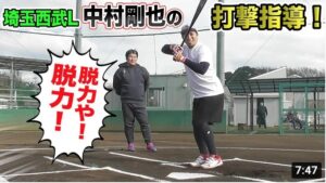 【贅沢】中村剛也選手に「超脱力打法」を直伝してもらいました。ライパチが幸せの絶頂に…。