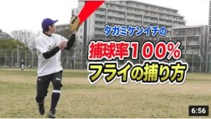 タガミが実践するフライの捕り方！プロ1軍レベルの外野守備…捕球率100%！