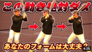 【打撃フォームあるある】体の開きが招くエラー動作と正しいフォームを身につけるポイントとは