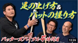 野球少年には勧めない!? 一流の技術とバットの握り方【バッターズバイブル】