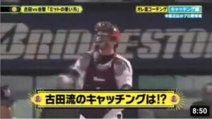 古田 – キャッチング Furuta Catching
