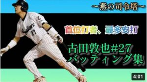 【一流捕手のバッティング】古田敦也バッティング集