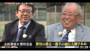 【野村克也×古田敦也】当時の裏側を暴露！２人の野球観を語る！　/プロ野球