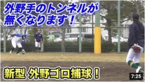 【一番きついエラー】外野手のトンネルがなぜ起きるのか…理由がわかりました。