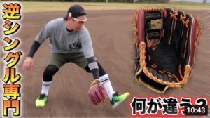 逆シングルが苦手な人向けのグラブを作ってみた。さあ、正面はどうする？