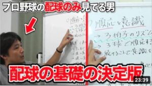 配球の基本をアニキに聞いてみたら…野球の概念変わりました。