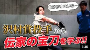 【沢村賞投手から伝家の宝刀を学ぶ！】元阪神タイガースエース井川慶のチェンジアップの抜けが半端ない！！