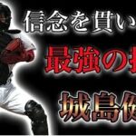 【プロ野球】捕手にこだわり、生涯捕手を貫いた男の物語 Ⅱ 城島健司