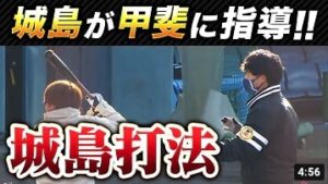 【打撃強化】城島「甲斐が打てない選手なら教えてない」