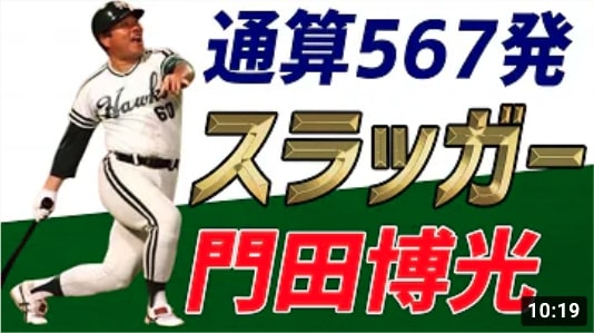 【昭和プロ野球】誰よりもフルスイングにこだわった通算567本塁打”稀代のスラッガー”「門田博光」