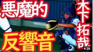 中日ドラゴンズ 木下拓哉のキャッチング音がスゴイ！投手王国を生み出した12球団中No.1ブルペン