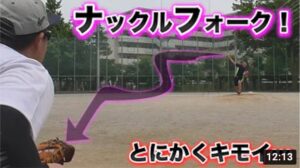 【超特殊球】ナックルフォークを投げる男が現れた。危険すぎて1試合に1球しか使えない。