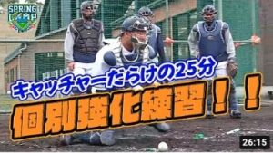 めっちゃキツい！めっちゃ元気なライオンズキャッチャー陣の強化練習！【南郷春季キャンプ】