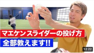 【1番自信のあるスライダー】投げ方のコツ教えます！！