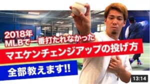 【1番打たれなかったチェンジアップ】投げ方全て教えます！！