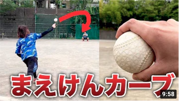 【変化球】前田健太投手から教わったカーブを伝授していただきました