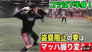 盗塁阻止の要は「マッハの握り変え」！強肩捕手の最速レーザー教室！