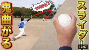【変化球】絶対に打てない！プロから学んだ簡単に曲がるスライダーのコツと握り方を大公開【野球】
