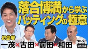 間近で見た者だけが知る 落合博満バッティングの極意【ザ・伝説の野球人大全集】