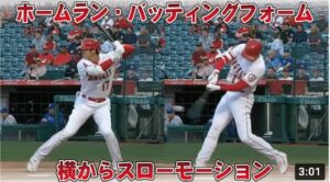 大谷翔平のホームランを横から見る!日米比較、スロー再生映像あり!バッティングフォームの研究に!ohtani shohei homerun