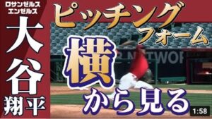 大谷翔平のピッチングフォーム横から見る　スローあり　日ハム→日本代表→エンジェルス