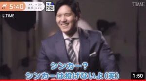 変化球の握り方を教えてくれる大谷翔平