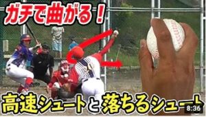 【変化球】シュートを投げたいアナタに握りとコツを紹介！親指と中指を意識するだけでシュートは投げられる【野球】