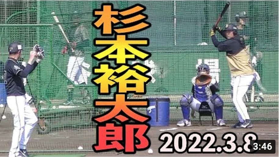杉本裕太郎　打撃練習　打ち方　フォーム【オリックス 2022年 プロ野球】