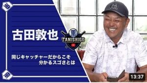 古田敦也の凄さとその起源を谷繁が徹底分析