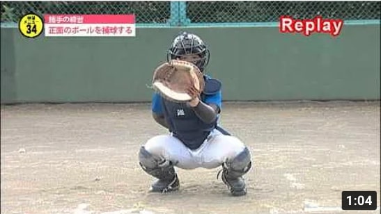 田野倉野球教室　「捕る」のコツ