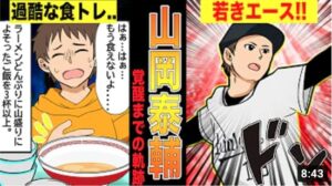 オリックス山岡泰輔がスライダーを操る若きエースに成り上がるまでの物語!!
