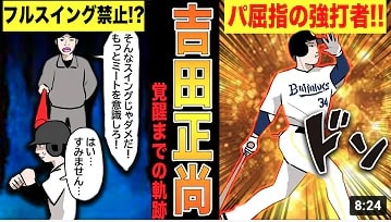 オリックスの吉田正尚が安打とホームラン連発の最強マッチョに成り上がるまでの物語!!
