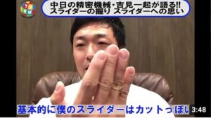 吉見一起が20種類も投げ分けていたスライダーの握り&投げ方とは！？【中日ドラゴンズ】