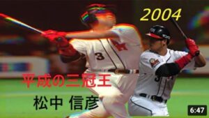 松中信彦 2004年 全44本ホームラン集