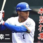 【プロ野球】秋山幸二 日本シリーズ 本塁打集 (西武、ダイエー)